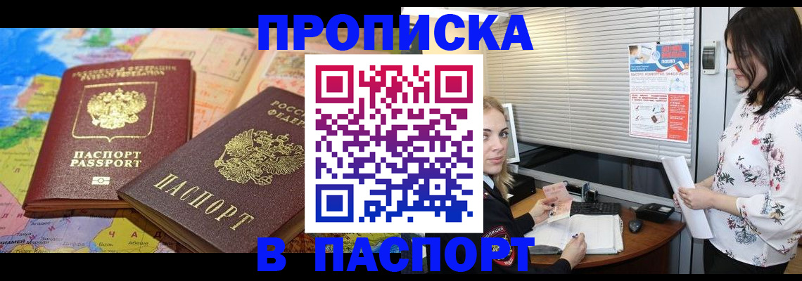 прописка паспорт в Усть-Джегуте