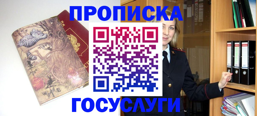 временная регистрация недорого в Усть-Джегуте